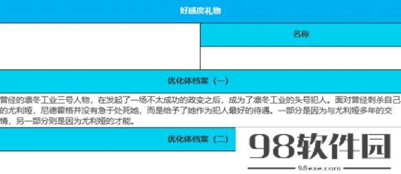 绯色回响尤利娅角色怎么样-尤利娅角色介绍一览