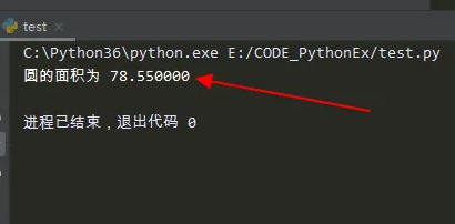 如何用python算圆的面积