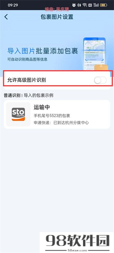菜鸟裹裹怎么图片识别快递 菜鸟裹裹图片识别快递介绍分享