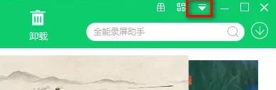 360软件管家怎么设置安装路径显示