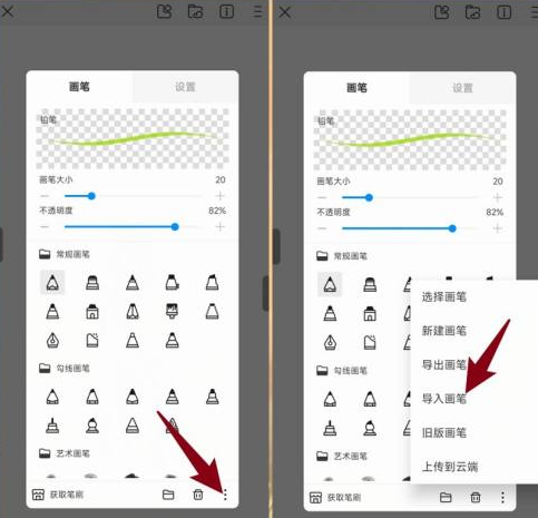 画世界pro怎么导入画笔