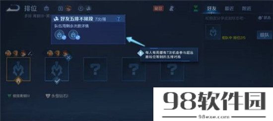 王者荣耀手游中不限段位可以五排几次-王者荣耀手游好友五排不限段位次数介绍