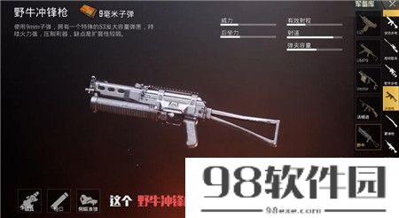 和平精英野牛冲锋枪用什么配件？和平精英野牛冲锋枪使用配件介绍