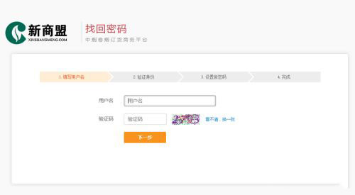 新商盟怎么找回密码登录
