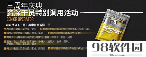 明日方舟周年庆干员凭证能换什么-周年庆干员凭证兑换介绍