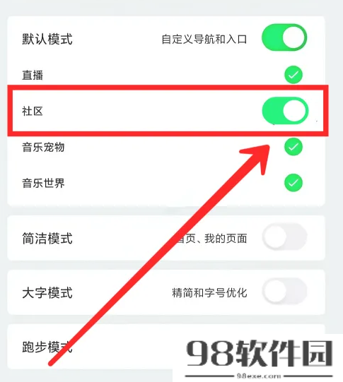 qq音乐如何关闭社区入口 qq音乐关闭社区入口介绍分享