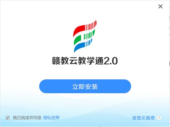 赣教云教学通2.0如何下载