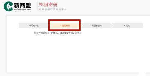 新商盟怎么找回密码登录