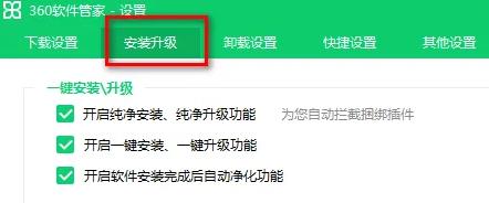 360软件管家怎么设置安装路径显示