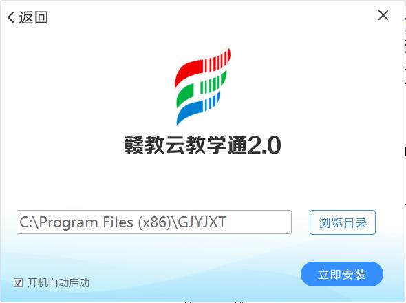 赣教云教学通2.0如何下载