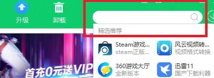 360软件管家怎么下载软件包