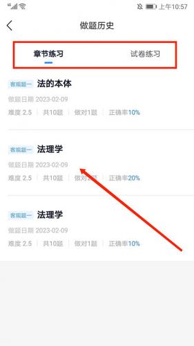 竹马法考怎么查看做题历史记录