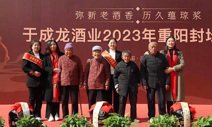 坚守与传承 于成龙酒业2023重阳封坛仪式盛大启幕