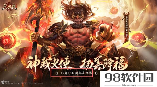 三国杀2023周年庆是什么时候（三国杀2023四周年庆点时间分享）