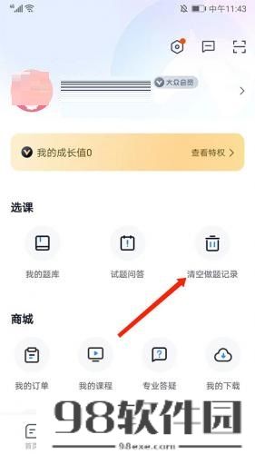竹马法考怎么清空做题记录-删除做题记录方法