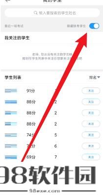 好分数教师版怎么隐藏缺考学生 好分数教师版隐藏缺考学生方法