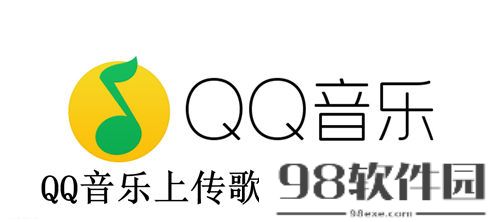 QQ音乐怎么上传歌词翻译 QQ音乐上传歌词翻译方法