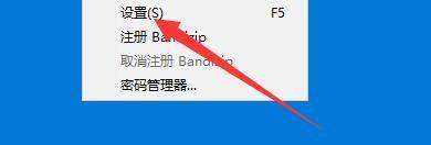 bandizip怎么关闭