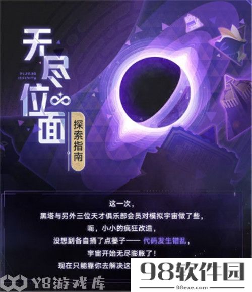 崩坏星穹铁道无尽位面怎么玩-崩坏星穹铁道无尽位面玩法攻略