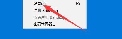 bandizip怎么不解压路径