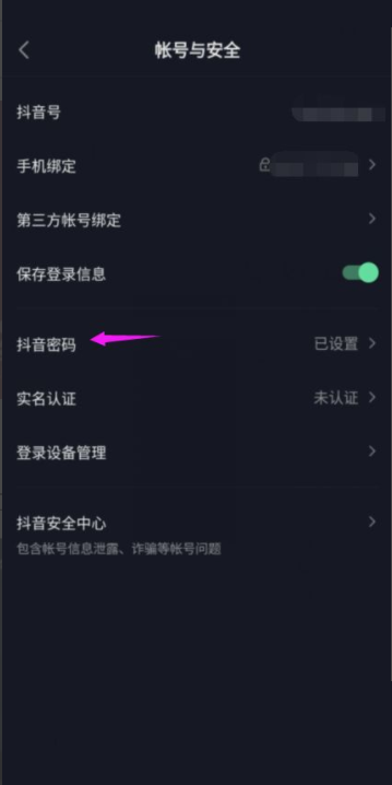 抖音极速版怎么设置登录密码呢