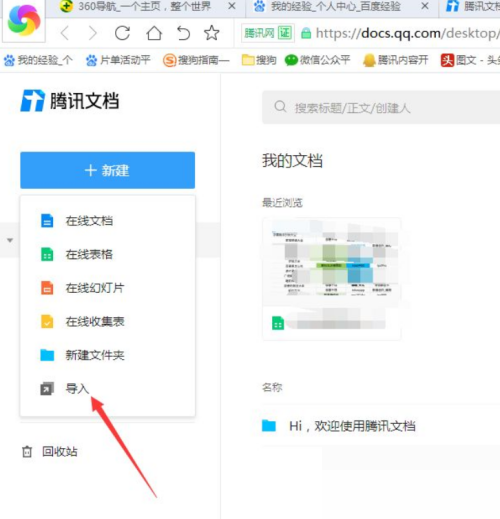 腾讯qq怎么导入腾讯文档到电脑