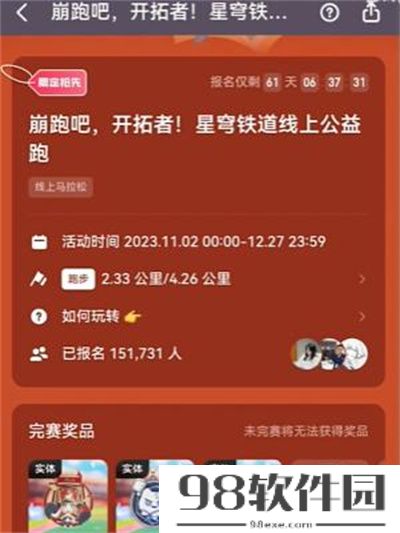 星穹铁道keep联动活动怎么参加-keep联动活动参加方法介绍