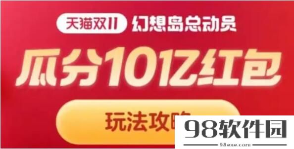 淘宝幻想岛总动员怎么拉人助力 淘宝幻想岛总动员拉人助力教学