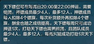 天涯明月刀天下镖怎么玩？天下镖几点开始