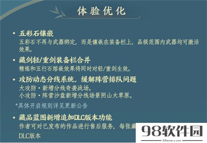 剑网3旗舰画质beta正式上线 年度资料片“万灵当歌”震撼公测