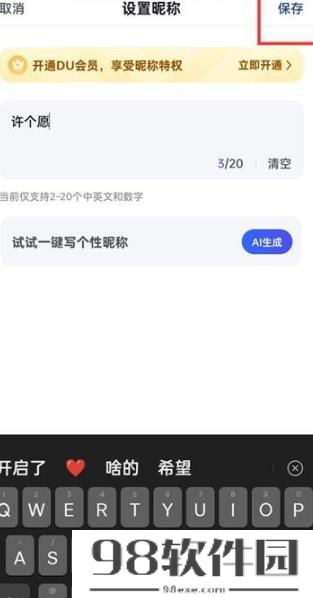 手机百度如何设置账号昵称 手机百度设置账号方法昵称