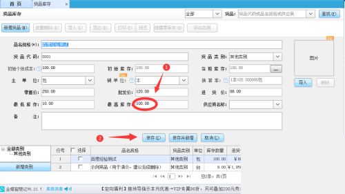 金蝶智慧记库存数量不对怎么调整