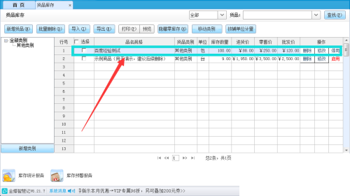 金蝶智慧记模板编辑