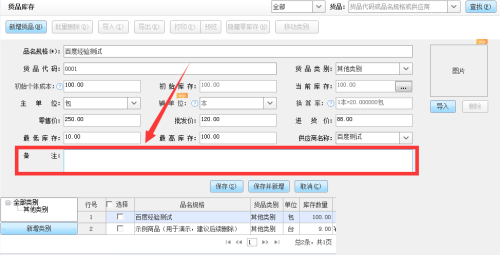 金蝶智慧记模板编辑