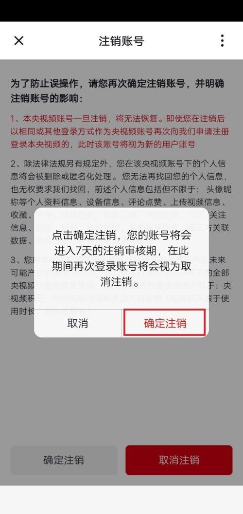 央视频注销账号了手机号还可以再注册吗