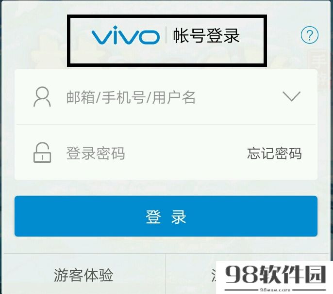 vivo手机帐号怎么解除绑定 vivo账号如何解绑