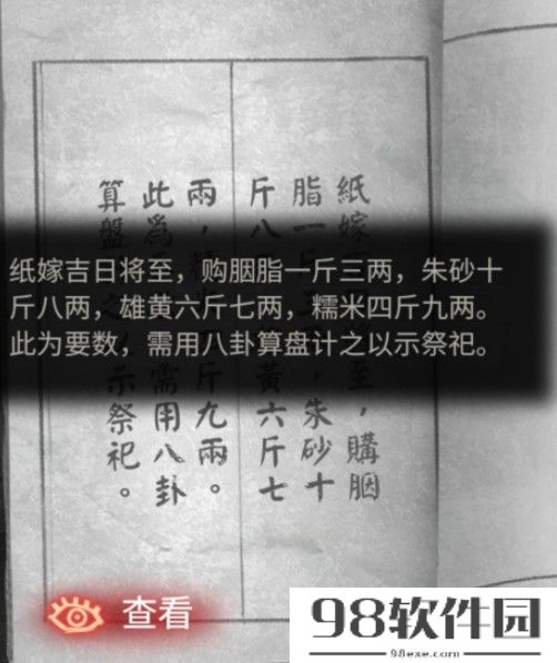 纸嫁衣2第四章算盘怎么过-纸嫁衣2第四章算盘通关方法