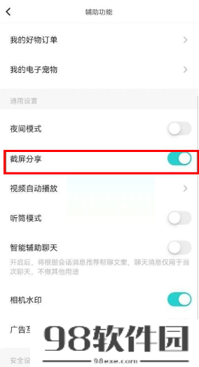 soul如何取消截屏分享功能 soul取消截屏分享功能方法一览
