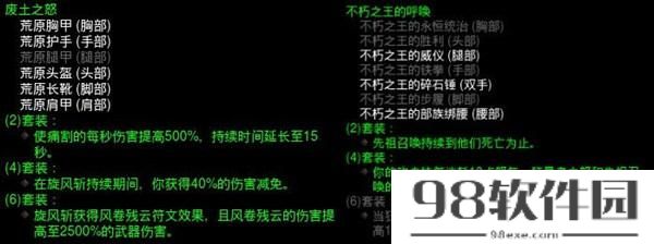 暗黑3野蛮人装备搭配_野蛮人装备主要看什么属性