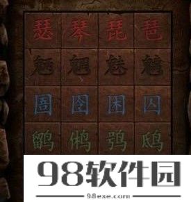 纸嫁衣2第二章拼图教程-纸嫁衣2第二章拼图攻略