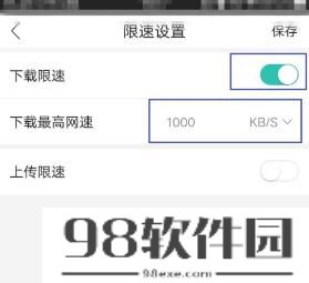 和家亲怎么设置下载限速 和家亲设置下载限速教程
