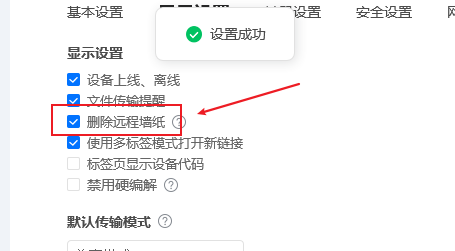 todesk远程软件怎么断开连接