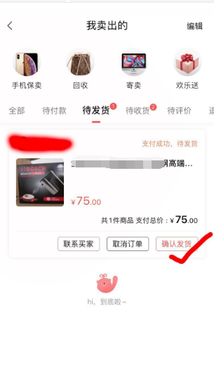 转转怎么发货给卖家