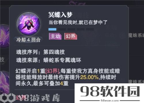 斗罗大陆魂师对决幻蝶怎么样-斗罗大陆魂师对决幻蝶强度分析介绍