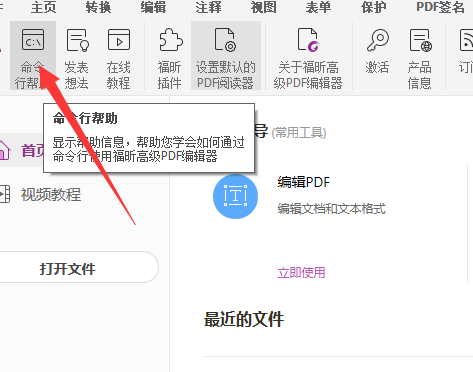 福昕pdf怎么编辑文本