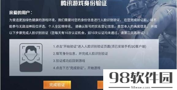 王者荣耀人脸识别怎么重新认证 王者荣耀人脸识别重新认证方法