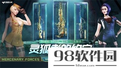 CF11月灵狐者的约定活动2023-1月灵狐者的约定活动2023一览