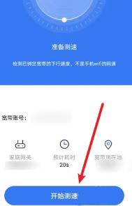 小翼管家怎么检测宽带网速 小翼管家检测宽带网速的方法