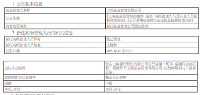 上银基金任命王稼秋为副总经理