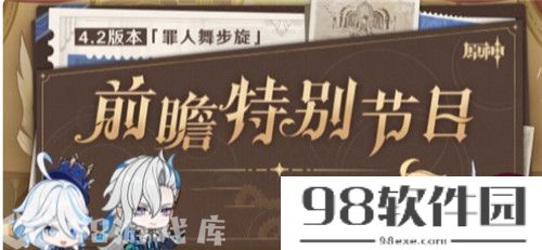 原神4.2版本前瞻时间推迟到什么时候-原神4.2版本前瞻时间推迟时间一览